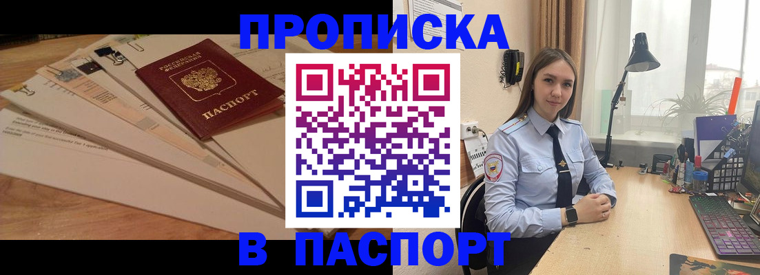 прописка поиск в Абакане