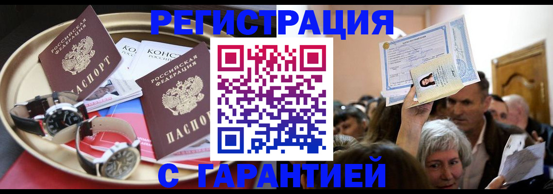 временная регистрация для школы в Абакане