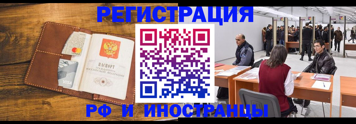 временная регистрация для школы в Абакане